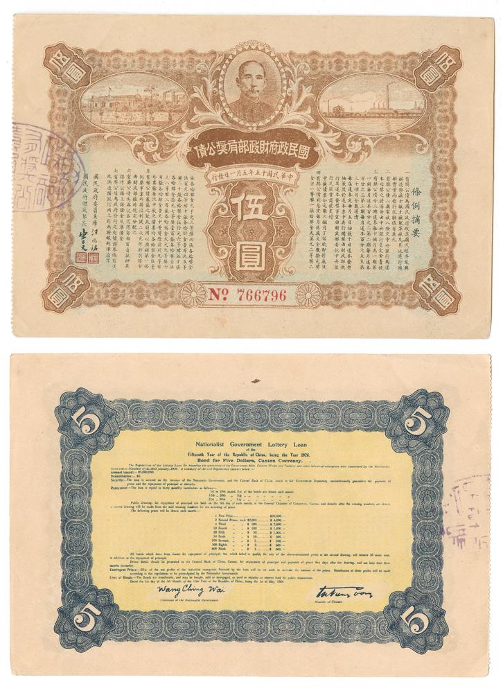 图片[1]-banknote; bond BM-1983-1016.31-China Archive